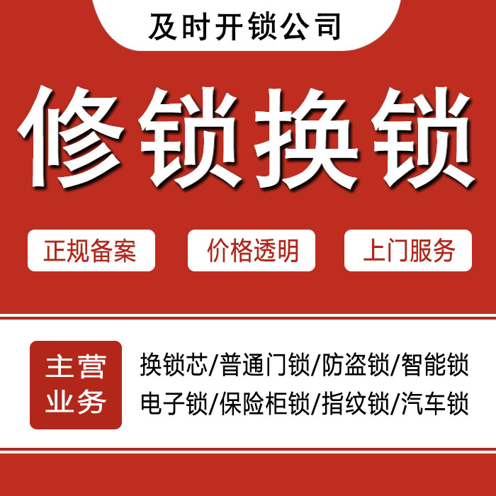 固原泾源县24小时上门 [开锁换锁修锁] 防盗门·保险柜·汽车锁
